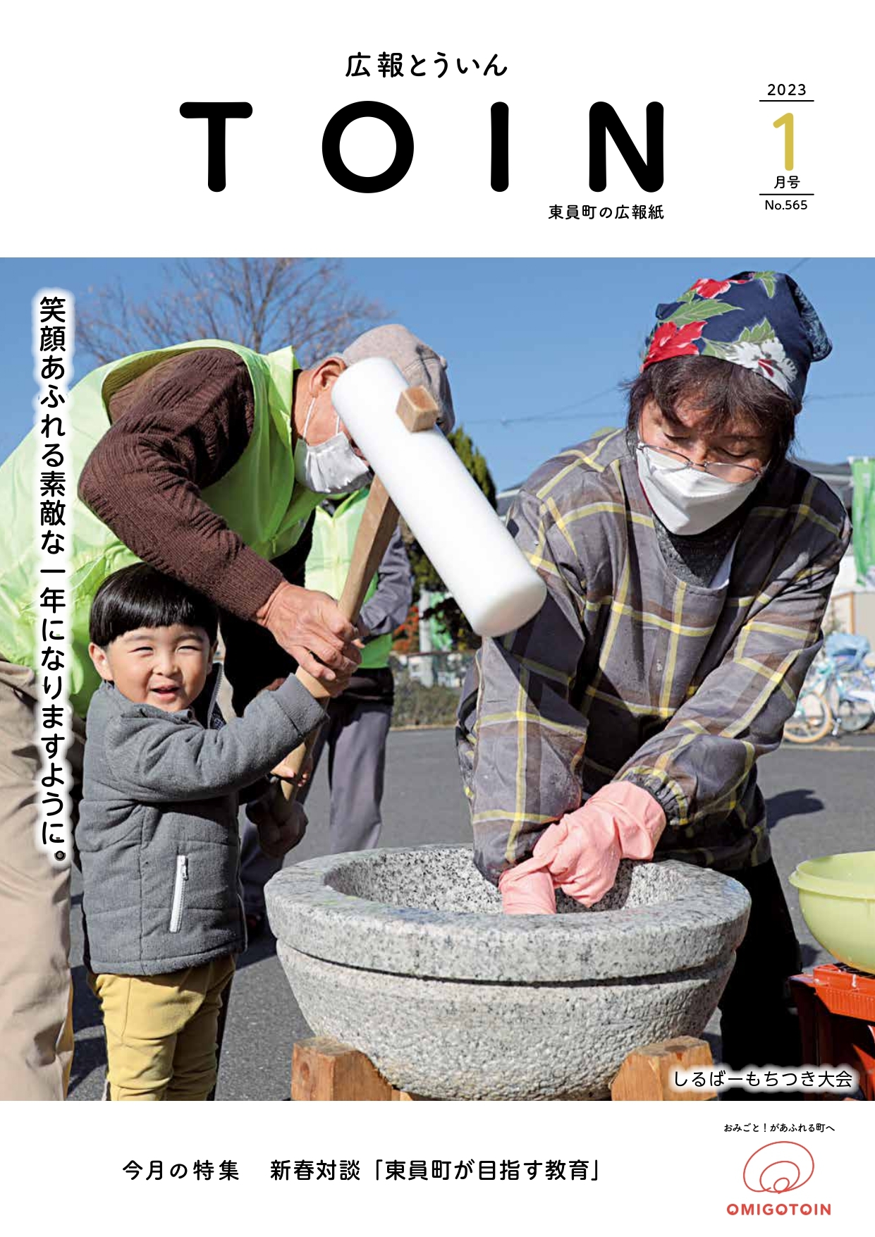 三重県の東員町の広報誌にて、ふたばの紹介をしていただきました