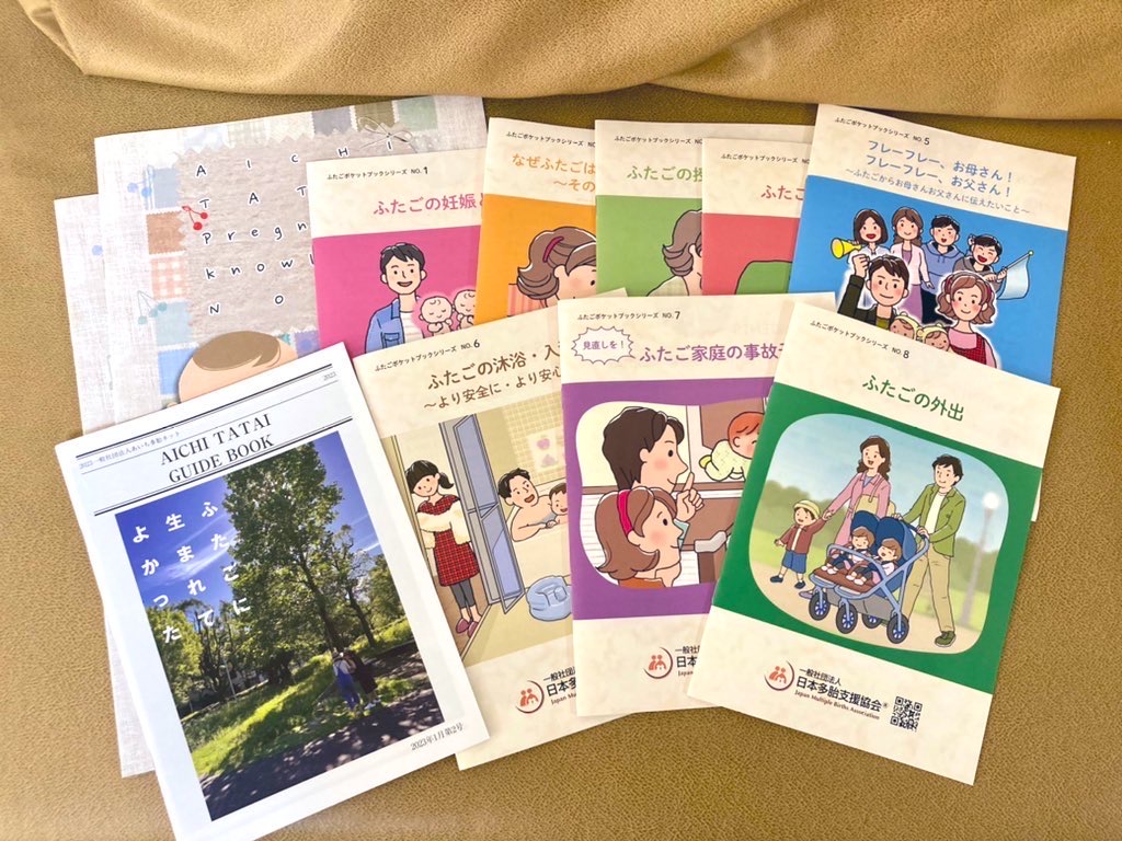 多胎妊娠育児に関する冊子をご寄贈いただきました