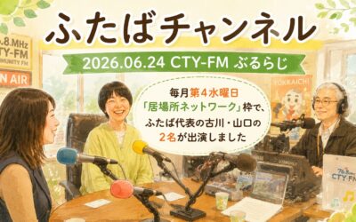 CTY-FM「ぶるらじ」に出演しました【YouTubeで音源公開中】