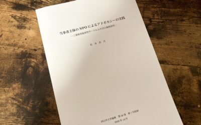 ふたばを事例とした研究論文が公開されました