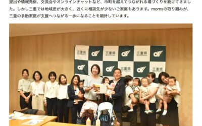 育児支援アプリ「moms」のプレスリリース公開に協力しました